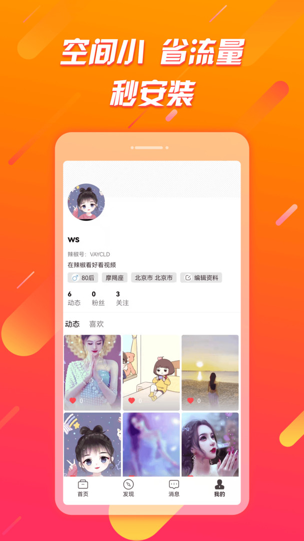 辣椒極速版APP升級版