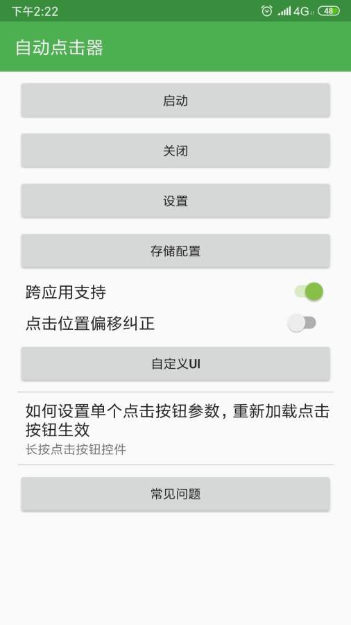 手機(jī)屏幕自動連點(diǎn)器APP安卓版