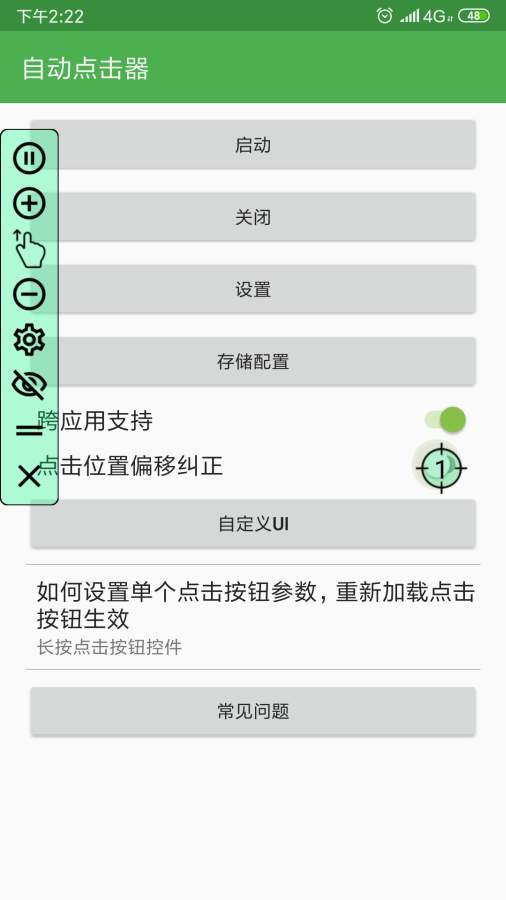 手機(jī)屏幕自動連點(diǎn)器APP安卓版