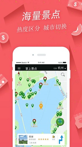 掌上景點(diǎn)app