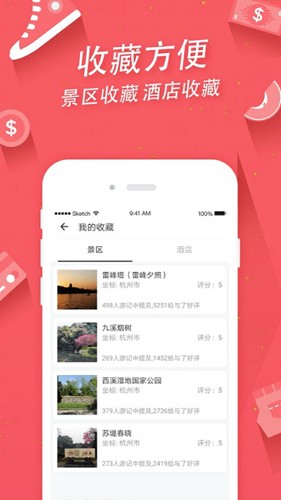 掌上景點(diǎn)app