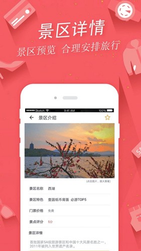 掌上景點(diǎn)app
