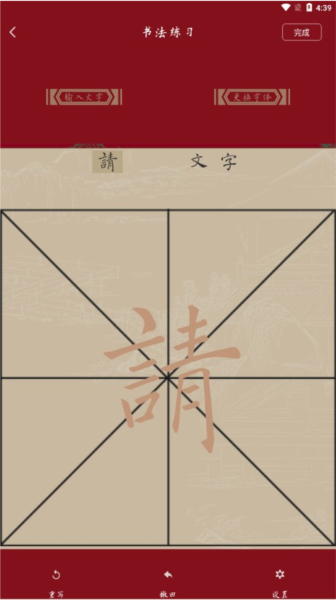 書(shū)法練字帖安卓最新版