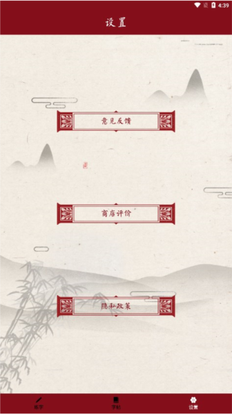 書(shū)法練字帖安卓最新版