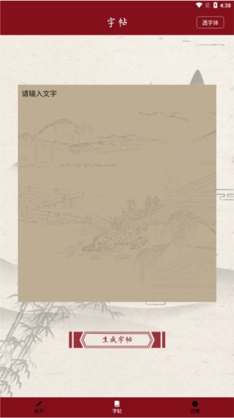 書(shū)法練字帖安卓最新版