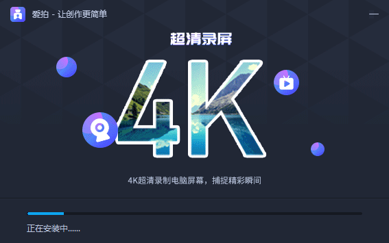 愛(ài)拍電腦版