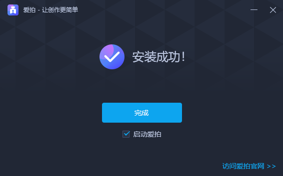 愛(ài)拍電腦版