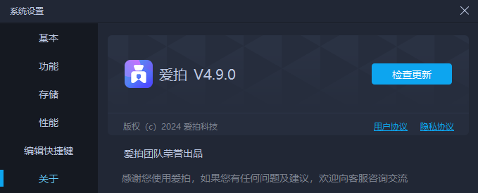 愛(ài)拍電腦版