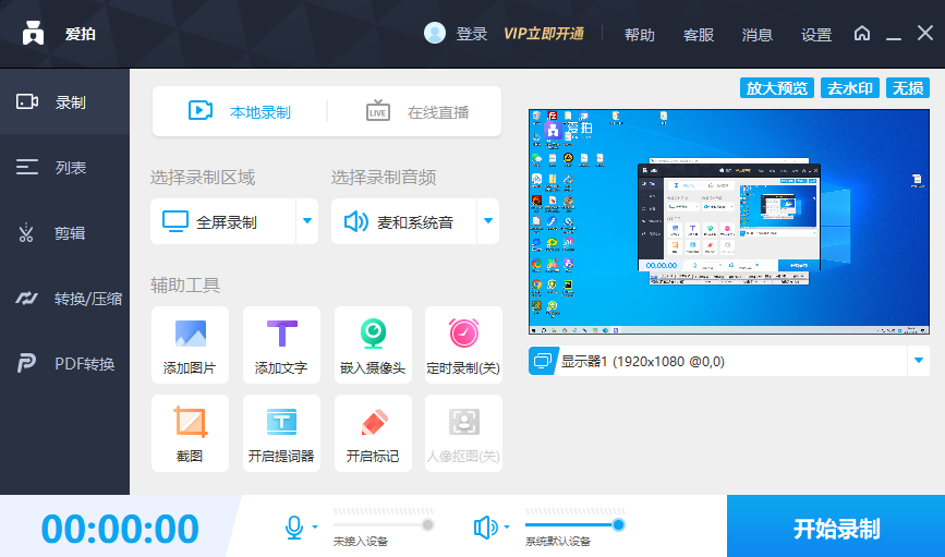 愛(ài)拍電腦版