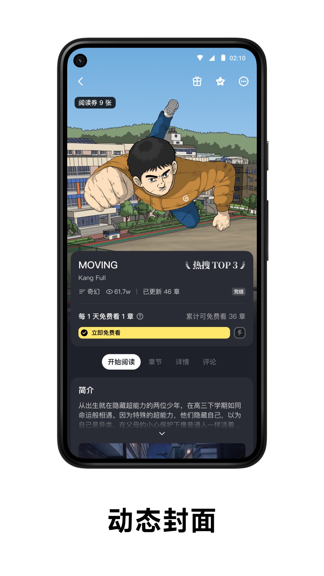 PODO漫畫(huà)APP安卓版