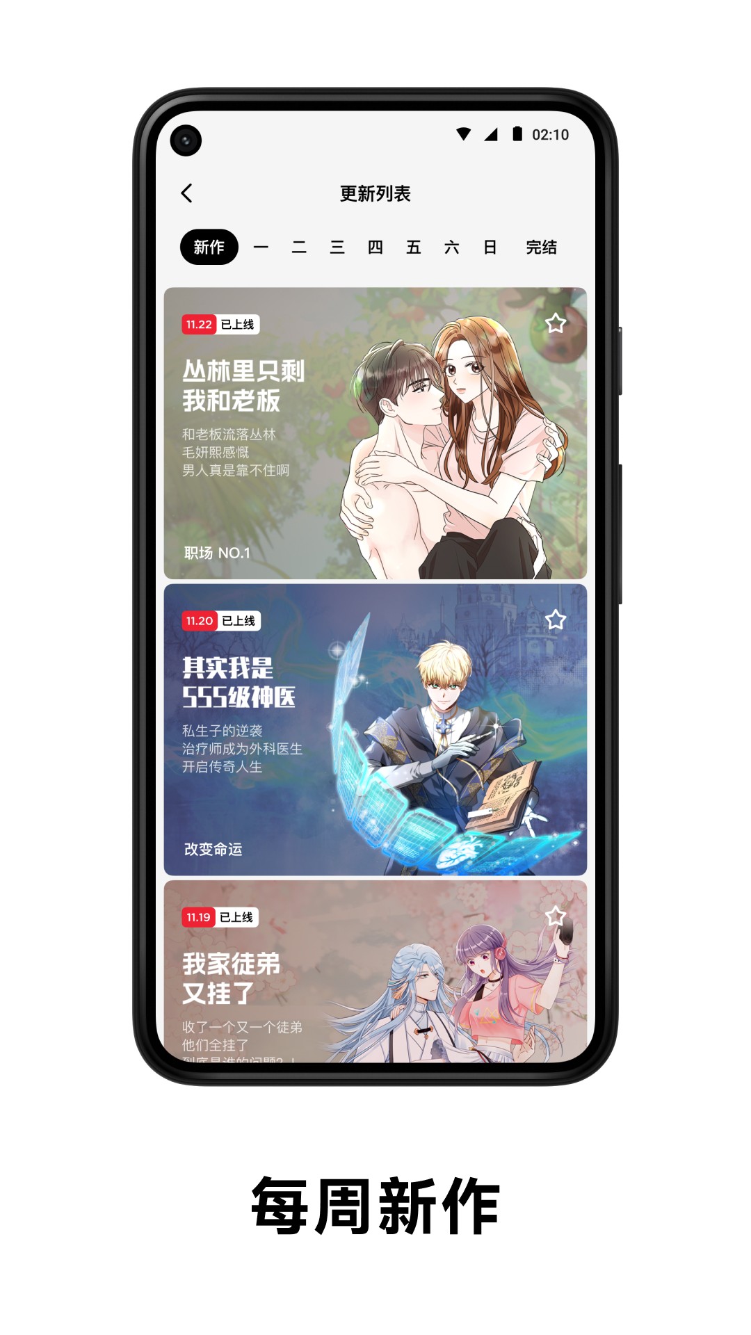 PODO漫畫(huà)APP安卓版