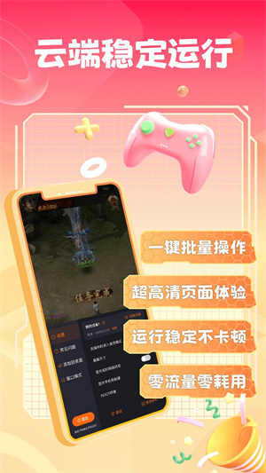貪玩云手機下載最新版 第4張圖片