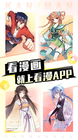 看漫畫免費(fèi)無(wú)廣告版 第1張圖片