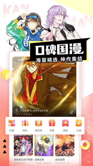看漫畫免費(fèi)無(wú)廣告版 第3張圖片