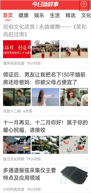 今日新鮮事app官方版怎么設(shè)置字體？1