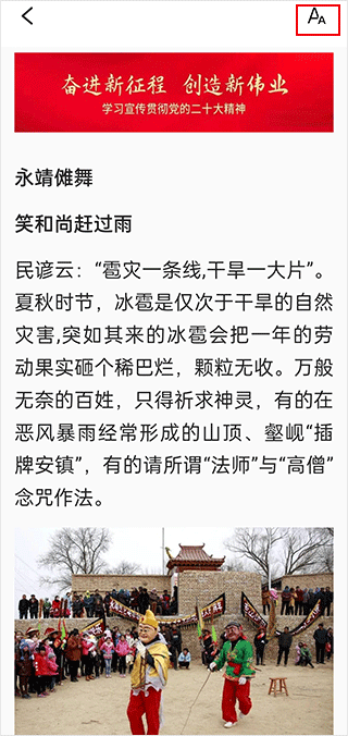 今日新鮮事app官方版怎么設(shè)置字體？2