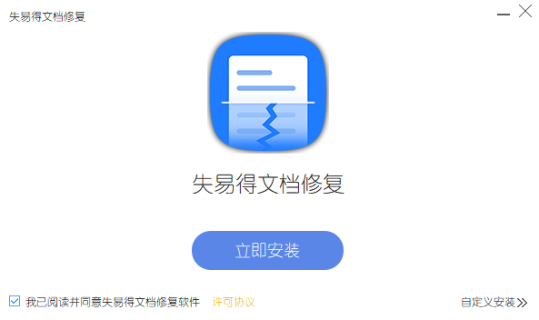 失易得文檔修復官網(wǎng)最新版