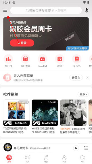 網(wǎng)易云音樂怎么顯示桌面歌詞？1