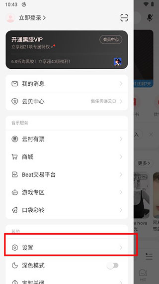 網(wǎng)易云音樂怎么顯示桌面歌詞？2