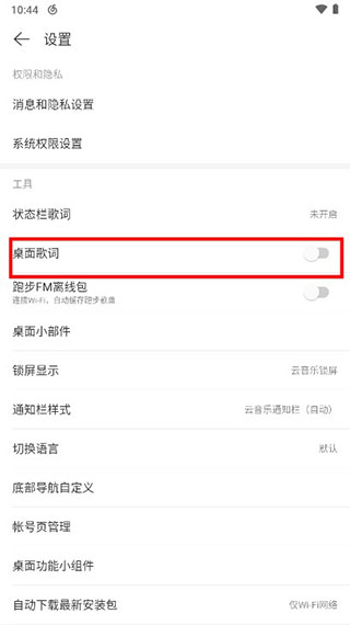網(wǎng)易云音樂怎么顯示桌面歌詞？3