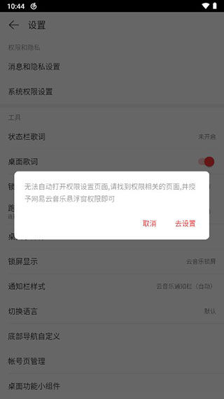 網(wǎng)易云音樂怎么顯示桌面歌詞？4