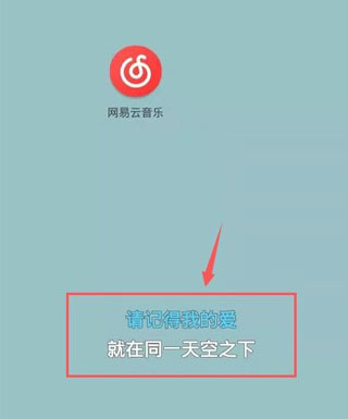 網(wǎng)易云音樂怎么顯示桌面歌詞？5