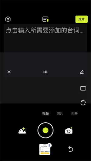 開(kāi)拍app免會(huì)員版怎么添加字幕截圖3