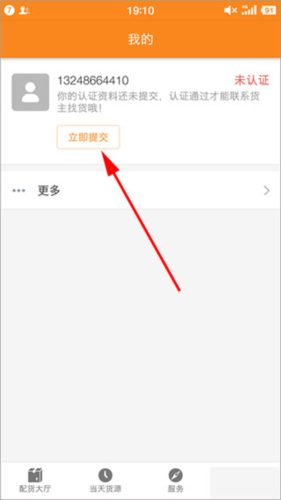 運(yùn)滿滿司機(jī)端最新版