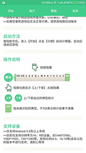 自動記牌器官方版