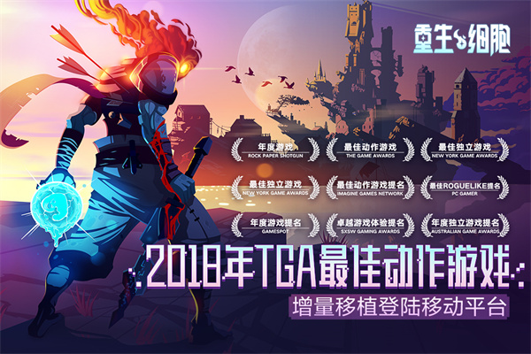 重生細(xì)胞免費版