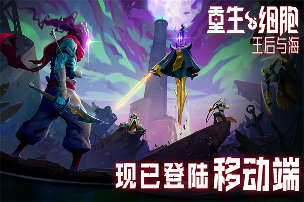重生細(xì)胞免費版