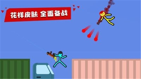 火柴人至高對(duì)決四人版