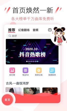 幻音音樂(lè)APP最新版