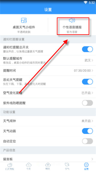 2345天氣王如何開啟語音播報？2