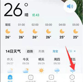 2345天氣預報怎么開啟紫外線防曬提醒？1