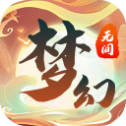 夢(mèng)幻無(wú)間