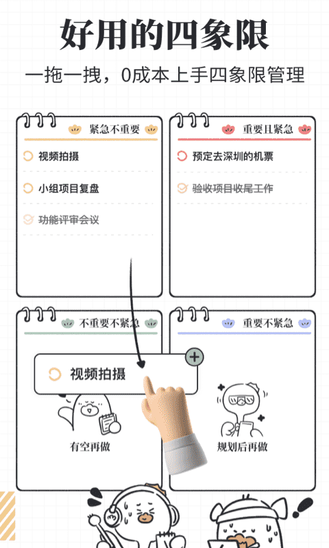 我要做計(jì)劃APP升級(jí)版