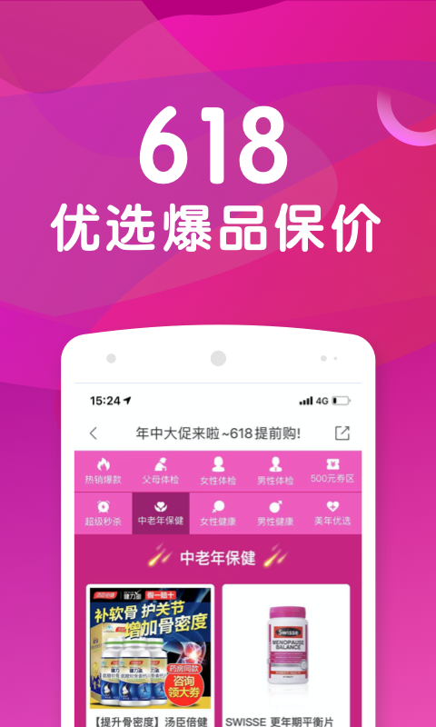 優(yōu)健康APP安卓版
