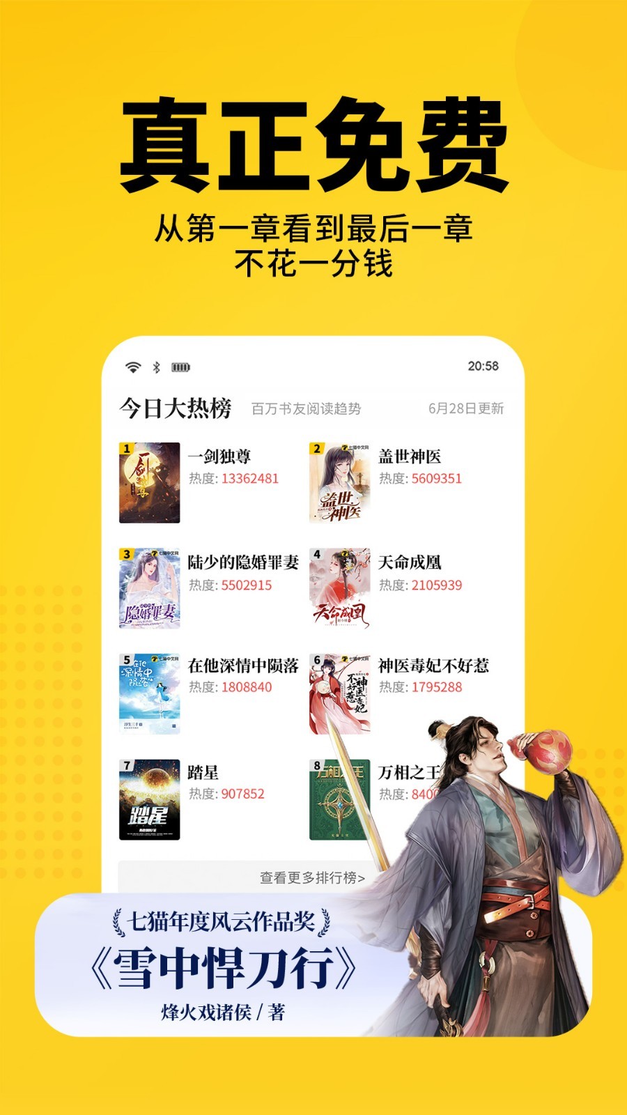 七貓免費(fèi)小說(shuō)APP標(biāo)準(zhǔn)版