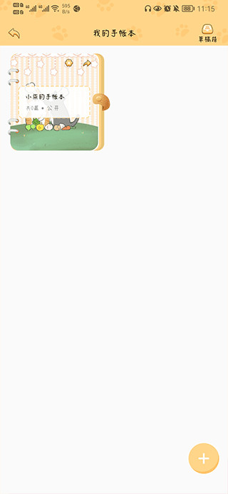 手帳喵App怎么做手帳？4