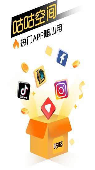 咕咕空間APP升級版