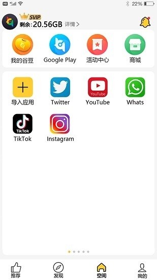 咕咕空間APP升級版