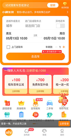 一嗨租車司機(jī)端怎么用截圖1