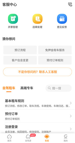 一嗨租車司機(jī)端怎么用截圖3
