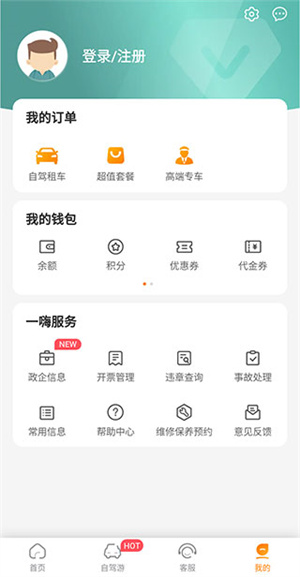 一嗨租車司機(jī)端怎么用截圖4