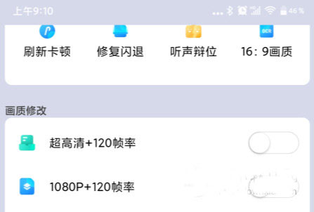 畫質(zhì)大師免費版