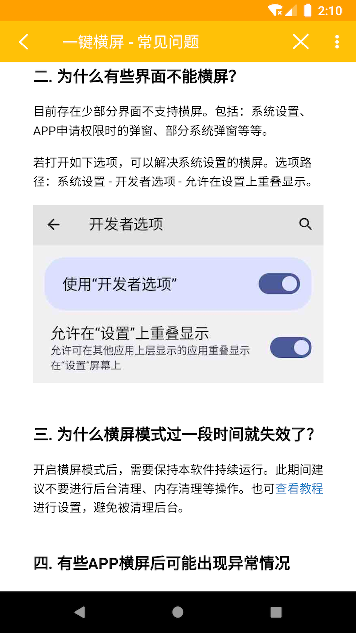 一鍵橫屏APP免費(fèi)版