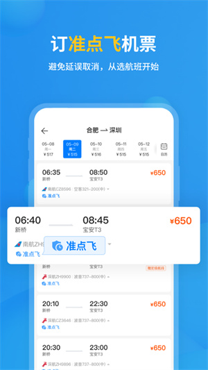 飛常準(zhǔn)航線(xiàn)圖app官方版 第1張圖片