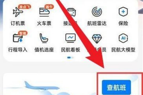 飛常準(zhǔn)航線(xiàn)圖app航班動(dòng)態(tài)實(shí)時(shí)查詢(xún)?cè)趺床椋?