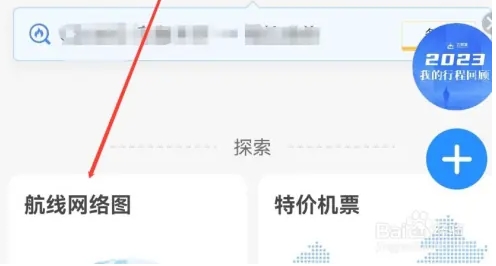 飛常準(zhǔn)航線(xiàn)圖如何打開(kāi)